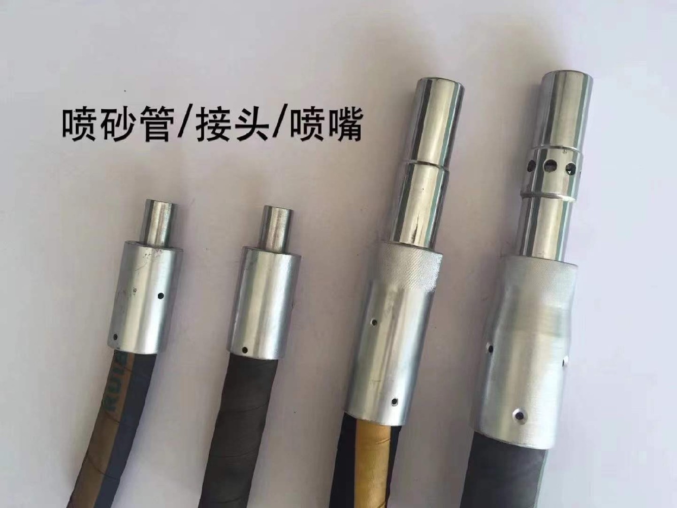 噴砂管、接頭、噴嘴